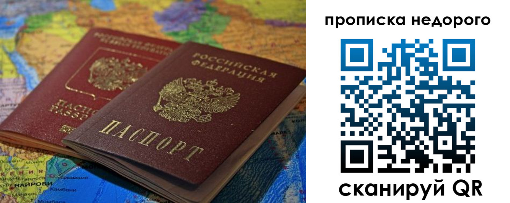прописка 2025 в Апрелевке