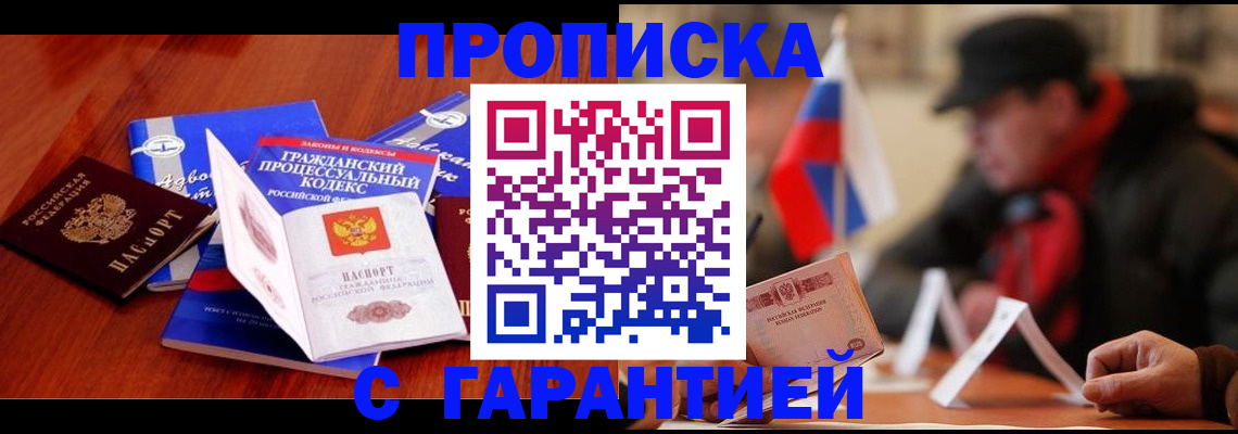 прописка ребенка в Апрелевке